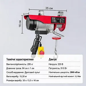 Електрична лебідка VEVOR YX550-2 / 12 м / 510W / до 250 кг / 10 м/хв / Дротове керування / Червоний synthetic.ua - Фото 1