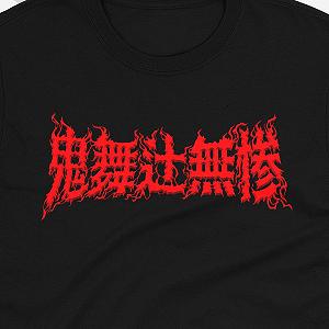 Футболка Аниме Клинок рассекающий демонов Demon Slayer TH116 S synthetic.ua - Фото 1