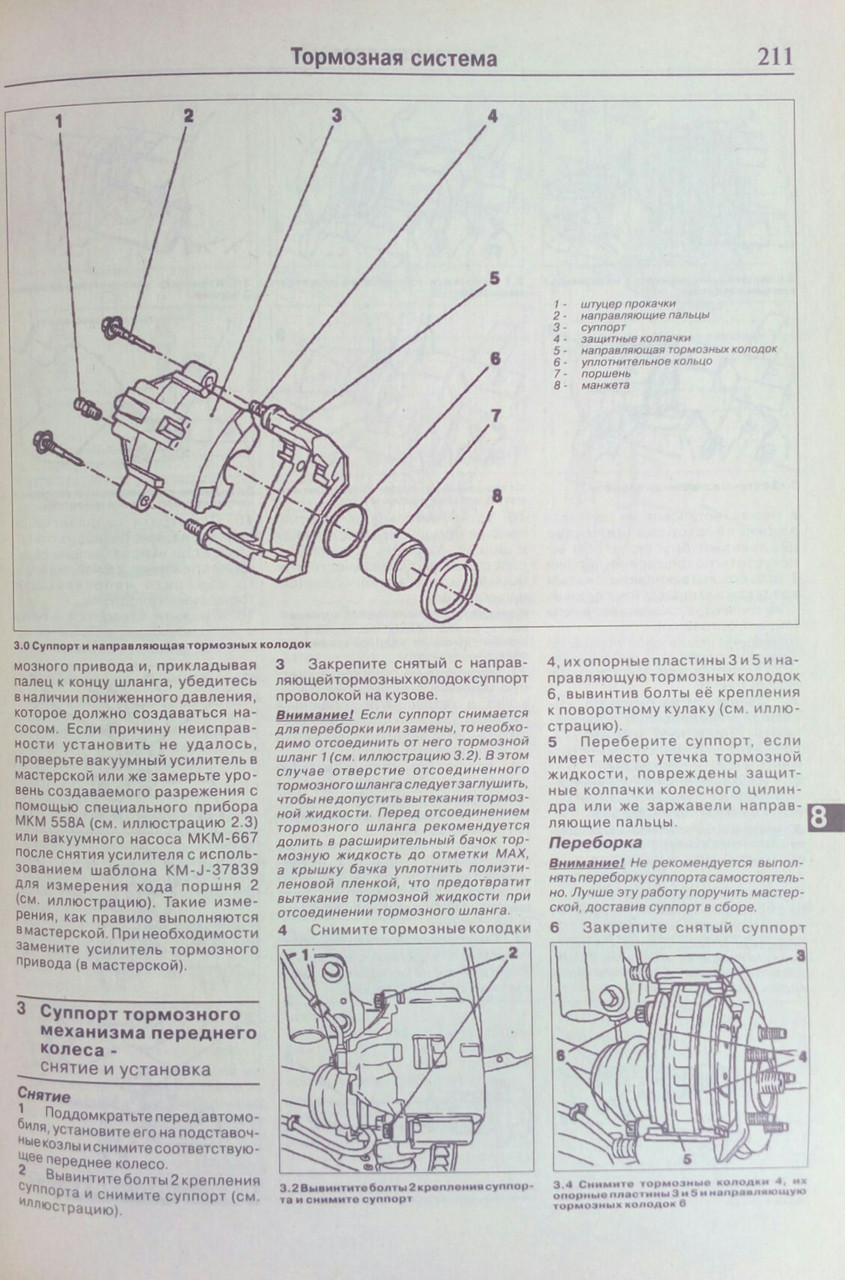 OPEL SINTRA Моделі 1996-1999 рр. Посібник з ремонту та експлуатації, фото №8