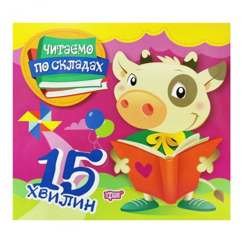 Книга Читаем по слогам 15 минут укр [tsi127458-TSI], фото №1