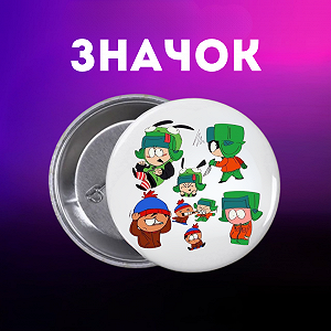 Значок Південний Парк Саус Парк South Park на шпильці на рюкзак 44 мм 1 шт zn_1_231 - Фото 1