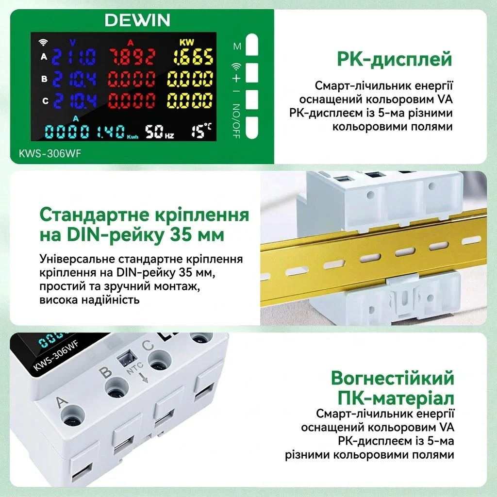 Електролічильник DEWIN KWS-306WF Tuya WiFi, фото №4