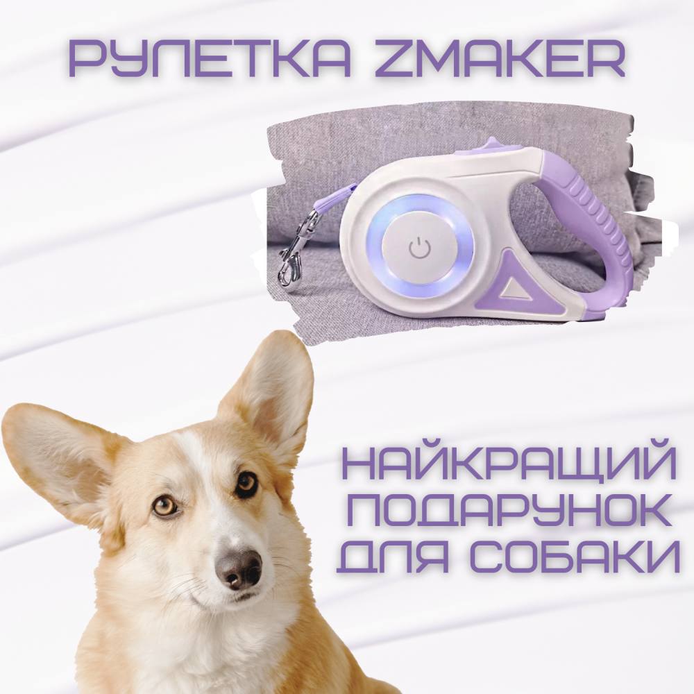 Автоматичний поводок рулетка для собак до 40 кг Zmaker Регульована Довжина 5 М 595, фото №2