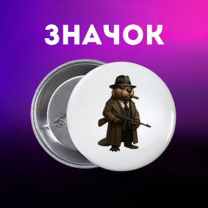 Значок італійський брейнрот мем на шпильці на рюкзак 44 мм 1 шт zn_1_177 - Фото 1