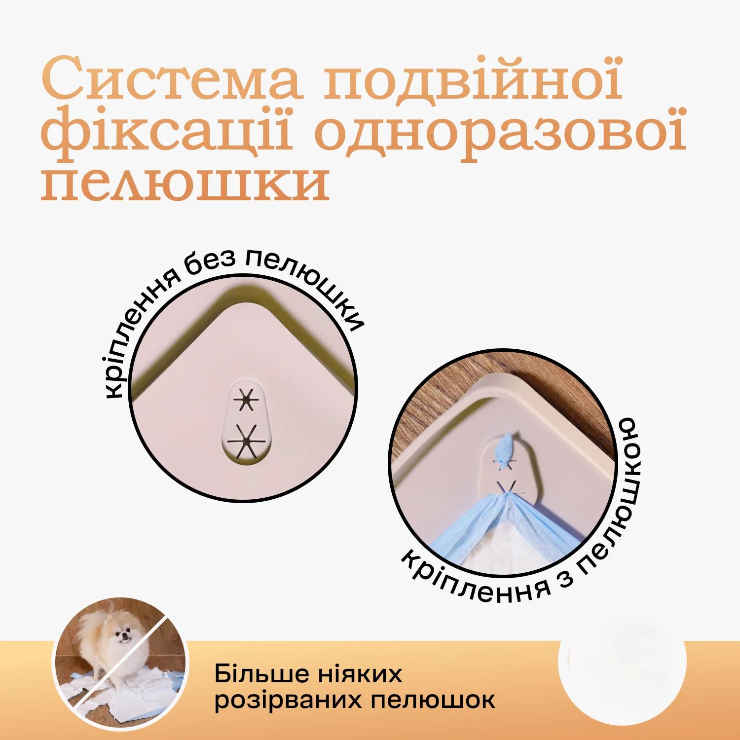 Туалет лоток для собак під пелюшку 60х90 Бежевий, фото №6 Туалет лоток для собак під пелюшку 60х90 Бежевий, фото №6