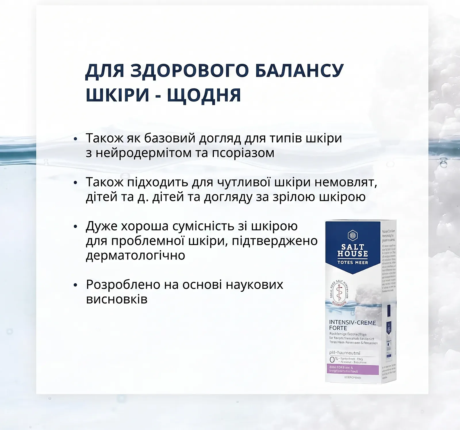 Крем-інтенсив для тіла SALTHOUSE Dead Sea Therapy Forte з мінералами Мертвого моря, 100 мл, фото №6