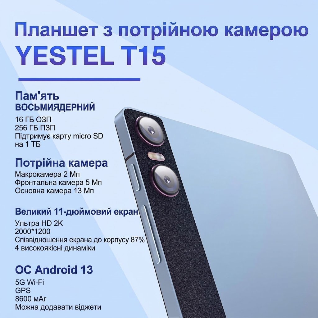 Планшет 11" Yestel T15 8+8/256Gb 8 ядер Android 13 8600 mAh Blue, фото №3 Планшет 11" Yestel T15 8+8/256Gb 8 ядер Android 13 8600 mAh Blue, фото №3