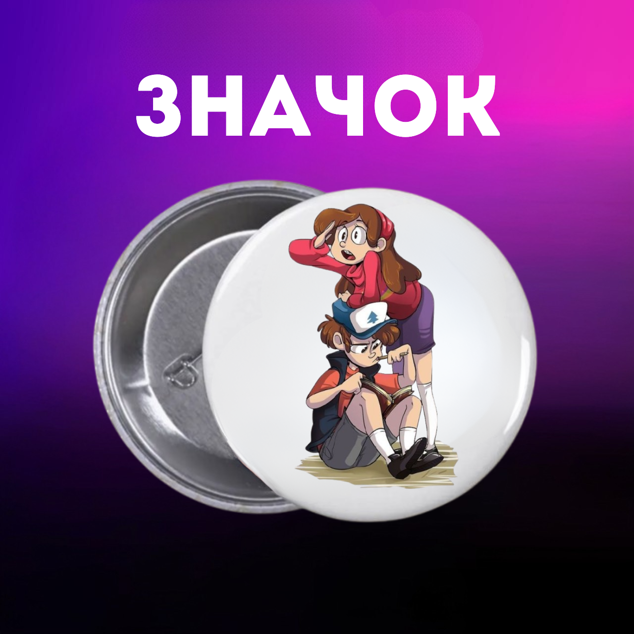 Значок Гравіті Фолз Gravity Falls на шпильці на рюкзак 44 мм 1 шт zn_1_293, фото №1