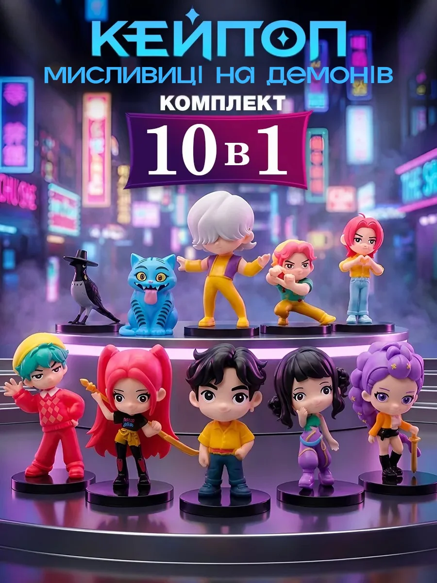 Фигурки охотников на демонов K-pop Кейпоп охотницы Demon Hunters детские игрушки 10 шт 5-9 см, фото №1