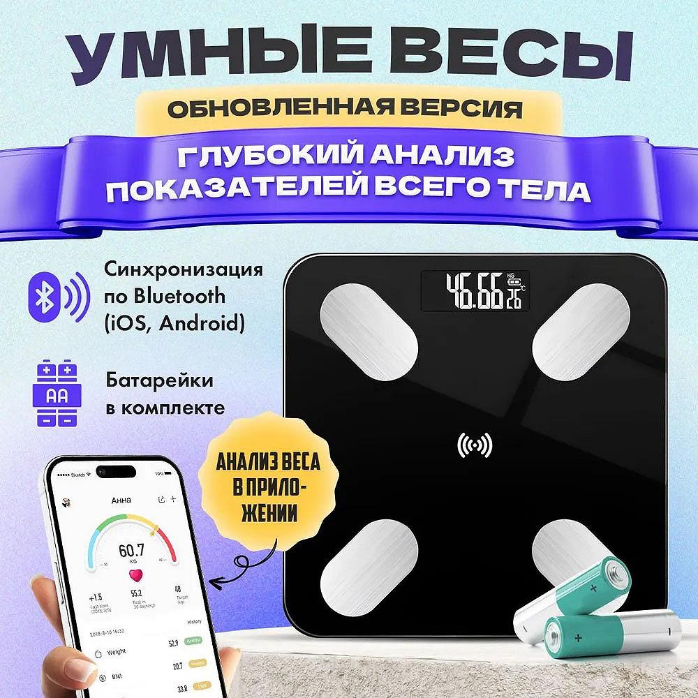 Смарт весы напольные электронные Domotec MS-2017A с приложением на телефон до 180 кг, фото №1