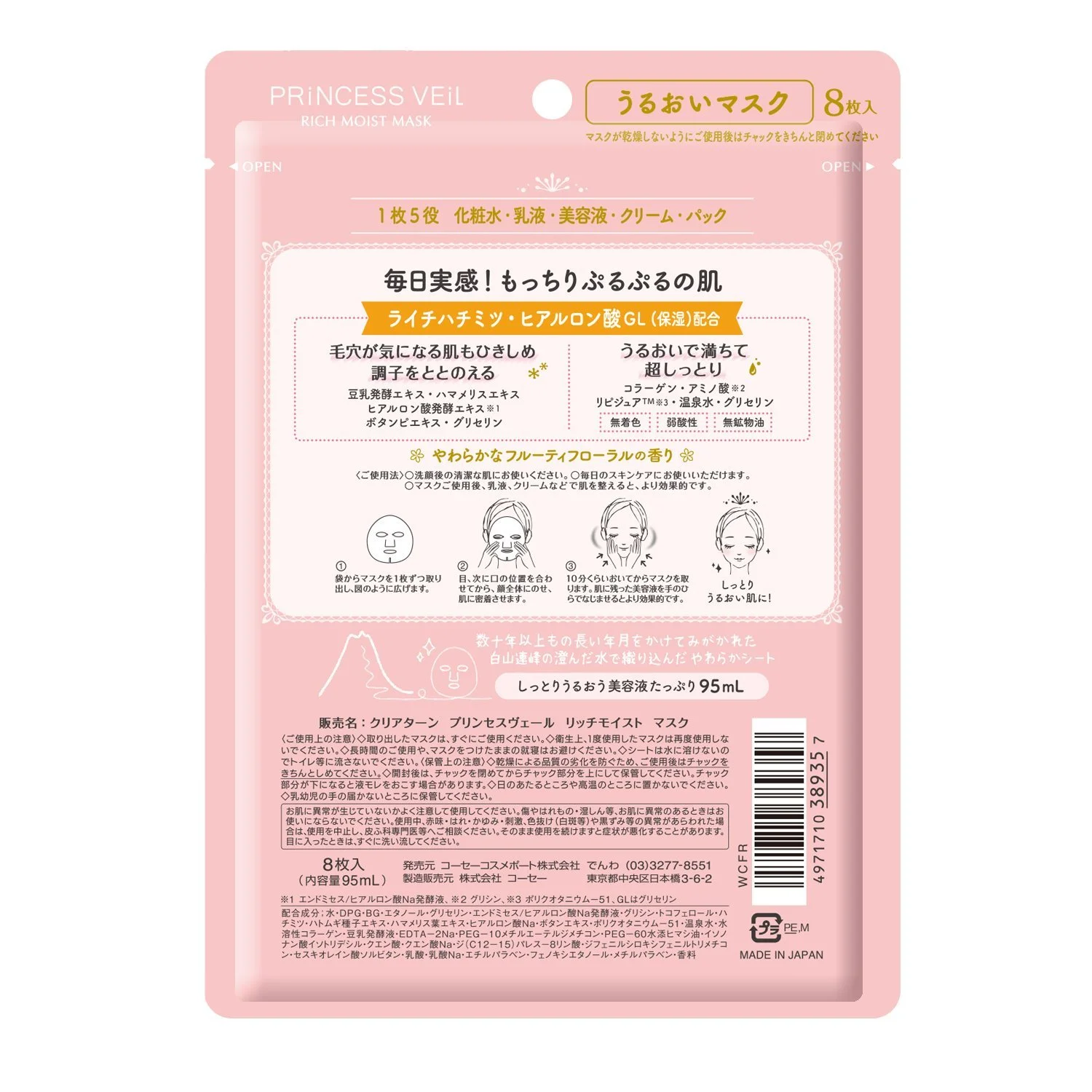 Маска для обличчя Kose COSMEPORT Clear Turn Princess Veil Rich Moist, 8 шт, фото №2