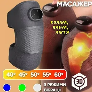 Электрический теплый компресс защита суставов шеи плеч колена интеллектуальный LY-636 - Фото 1