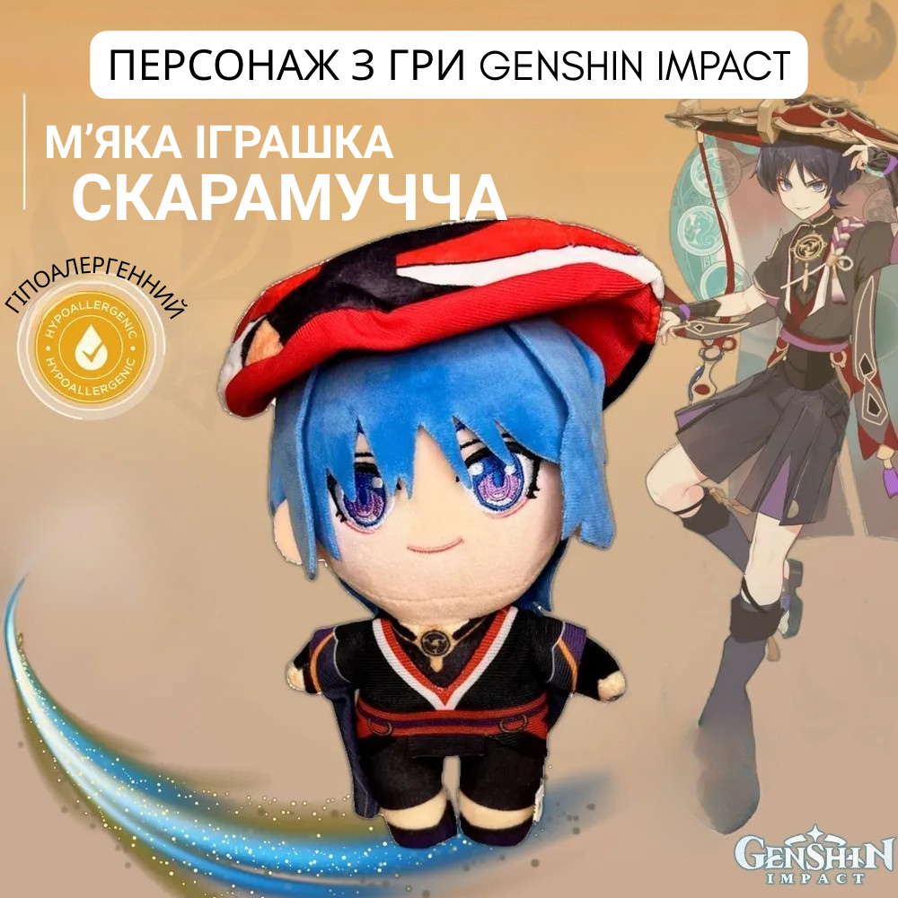 М'яка іграшка Геншин Імпакт бос Скарамучча "Genshin Impact" аніме 20 см, фото №1