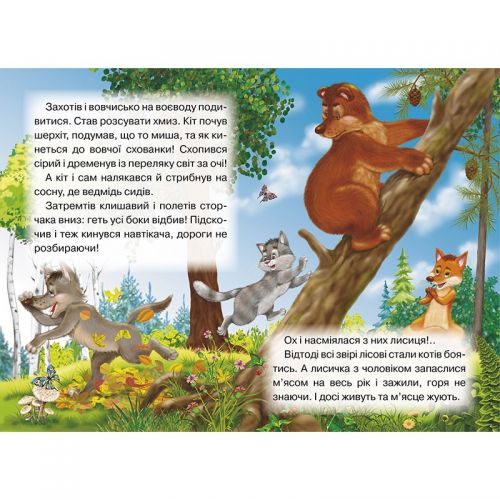 Книжечка Лисичка и кот укр [tsi140462-TSI], фото №2