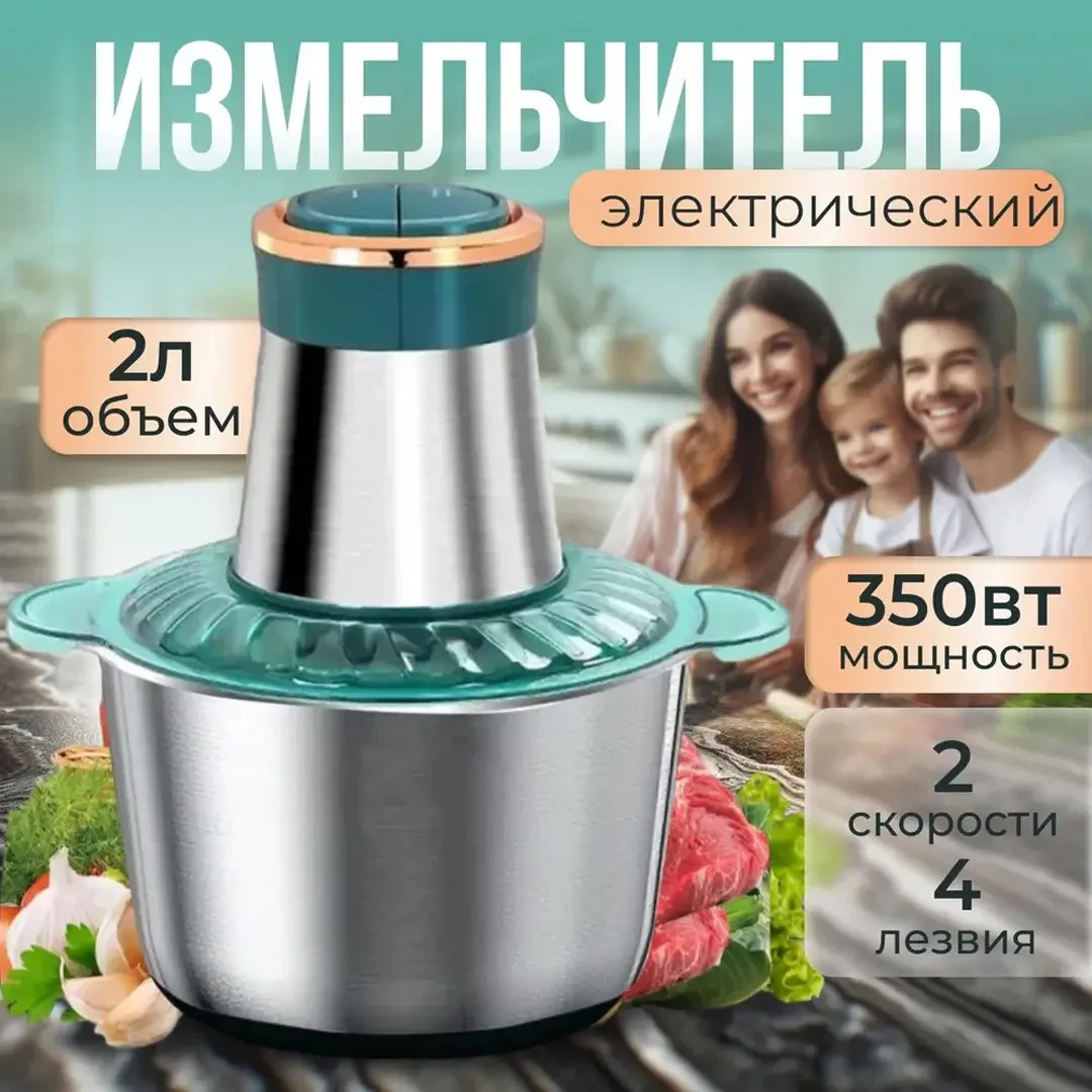 Блендер-измельчитель электрический на 2 литра Opera Food Processor OP2001 Измельчитель 350 Вт, фото №3 Блендер-измельчитель электрический на 2 литра Opera Food Processor OP2001 Измельчитель 350 Вт, фото №3