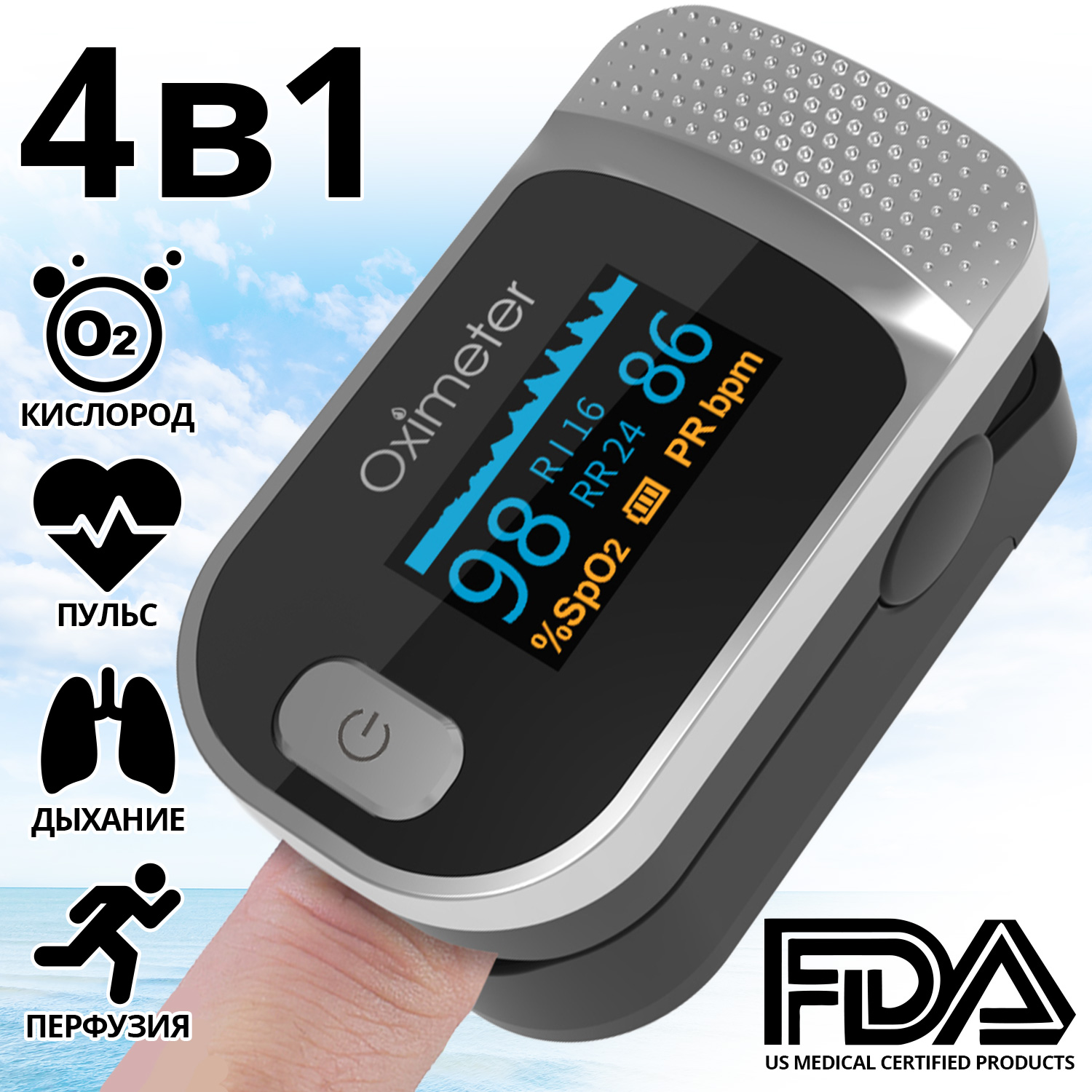 Пульсоксиметр KIUZOV Medical M170 OLED 4 в 1 оксиметр пульсометр на палец измеритель кислорода крови с Частотой дыхания RR Черно-серебрянный, фото №1 Пульсоксиметр KIUZOV Medical M170 OLED 4 в 1 оксиметр пульсометр на палец измеритель кислорода крови с Частотой дыхания RR Черно-серебрянный, фото №1