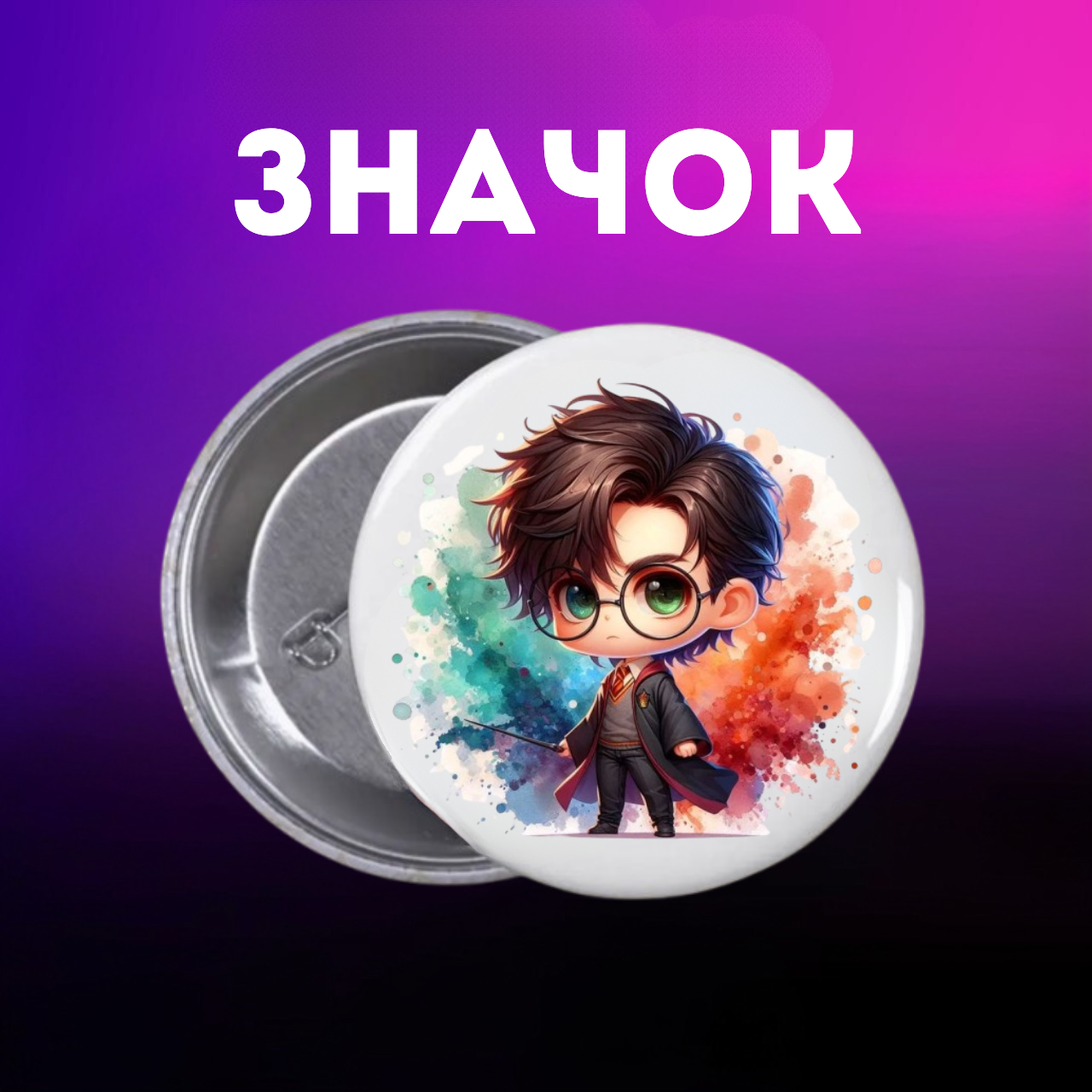 Значок Гаррі Поттер Harry Potter на шпильці на рюкзак 44 мм 1 шт zn_1_34, фото №1