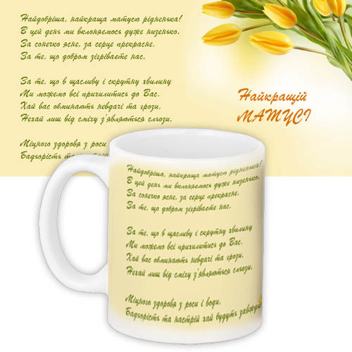 Кружки Presentville с принтом "Найкращій матусі" 330 мл KR_DPDU030, фото №1 Кружки Presentville с принтом "Найкращій матусі" 330 мл KR_DPDU030, фото №1