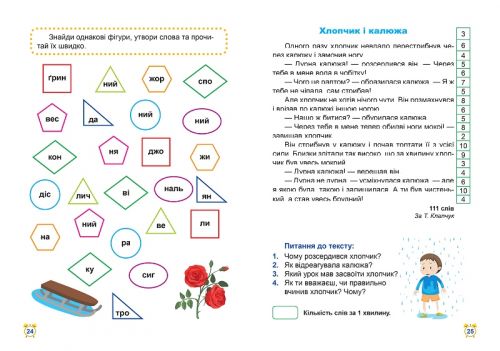 Книга Школа скорочтения 2 класс [tsi164147-TSI], фото №3