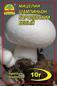 Шампиньон королевский белый 10 г - Фото 1