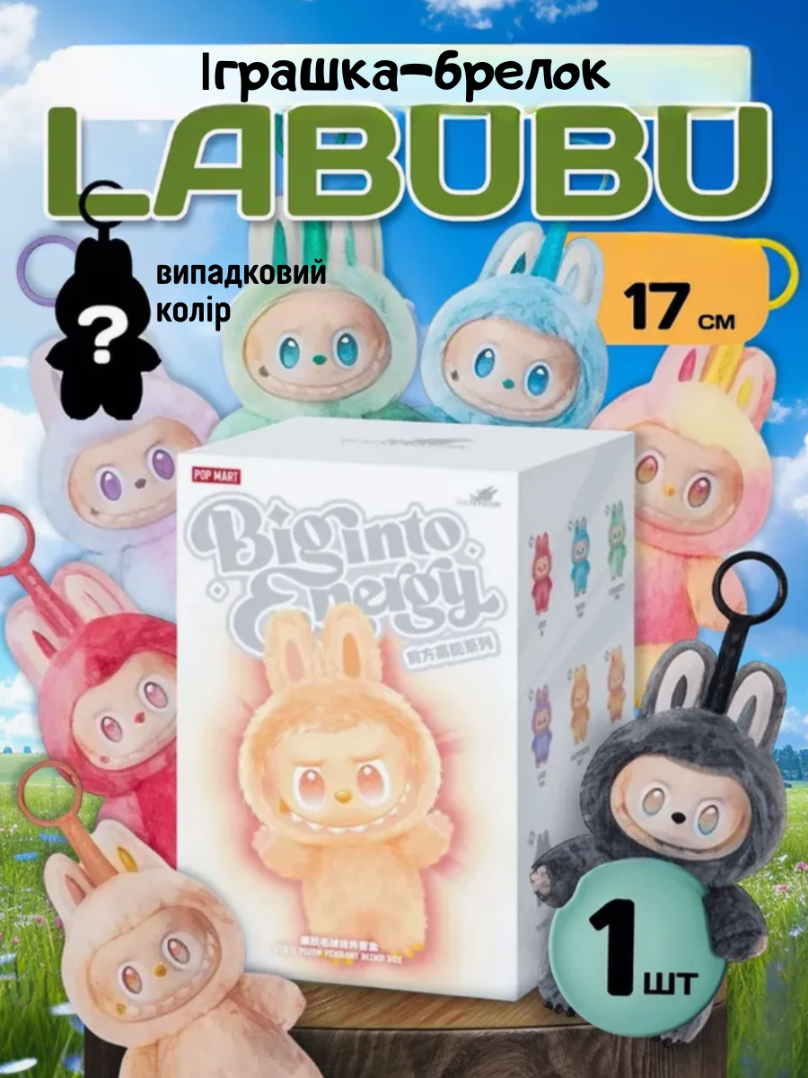 М'яка іграшка лабубу Labubu фігурка брелок The Monsters монстр іграшка дитяча сюрприз рандомний вибір 17 см, фото №1