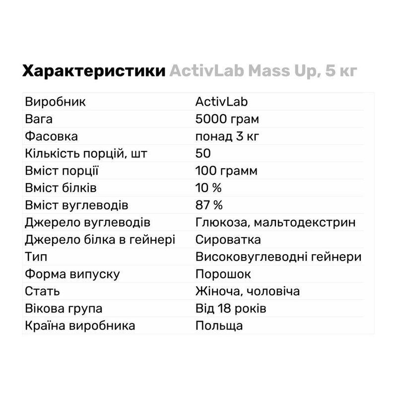 Гейнер Mass Up 5000g Strawberry, фото №2