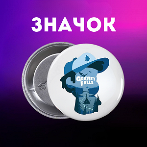 Значок Гравіті Фолз Gravity Falls на шпильці на рюкзак 44 мм 1 шт zn_1_290 - Фото 1