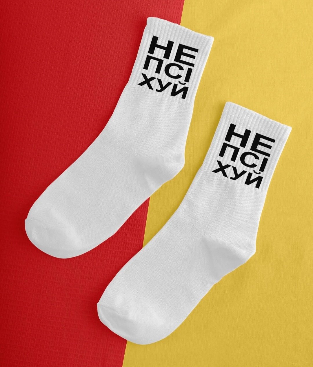 Чоловічі молодіжні шкарпетки високі демісезонні білі Не психуй 40-45 розмір, фото №1