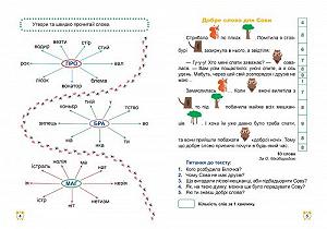 Книга Школа скорочтения 2 класс [tsi164147-TSI] synthetic.ua - Фото 1