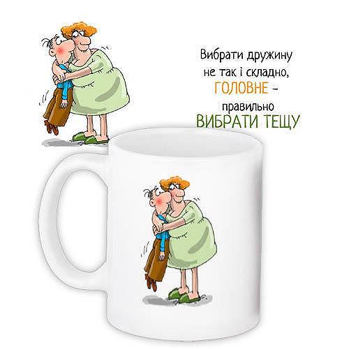 Кружки Presentville с принтом "Головне правильно вибрати тещу" 330 мл  KR_WOM001, фото №1