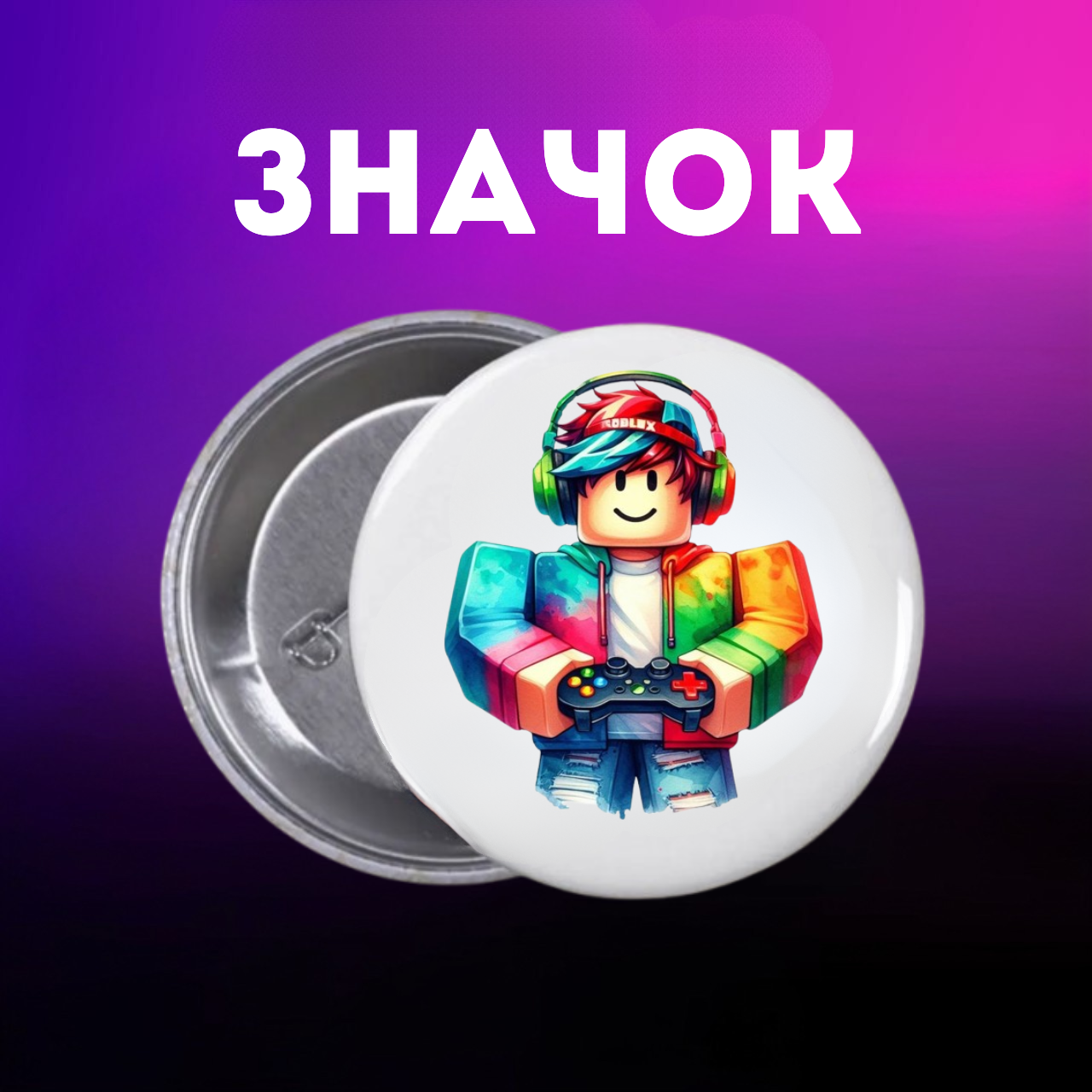 Значок Роблокс Roblox на шпильці на рюкзак 44 мм 1 шт zn_1_265, фото №1