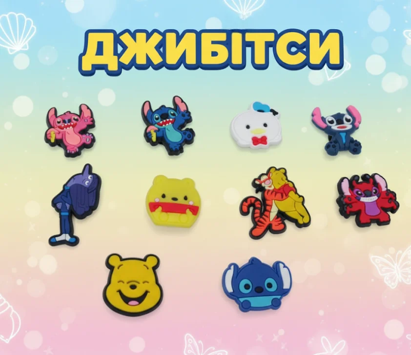 Джибитсы Лило и стич Винни Пух Мыслями наизнанку Дисней 10 шт аксессуары для обуви крокс украшение Dz_161_8, фото №1