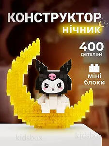 Конструктор Куроми BRICKS с подсветкой ночник игрушка Kuromi мини блоки 400 деталей - Фото 1