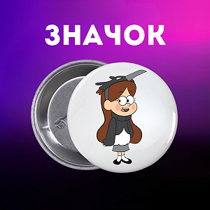 Значок Гравіті Фолз Gravity Falls на шпильці на рюкзак 44 мм 1 шт zn_1_301 - Фото 1