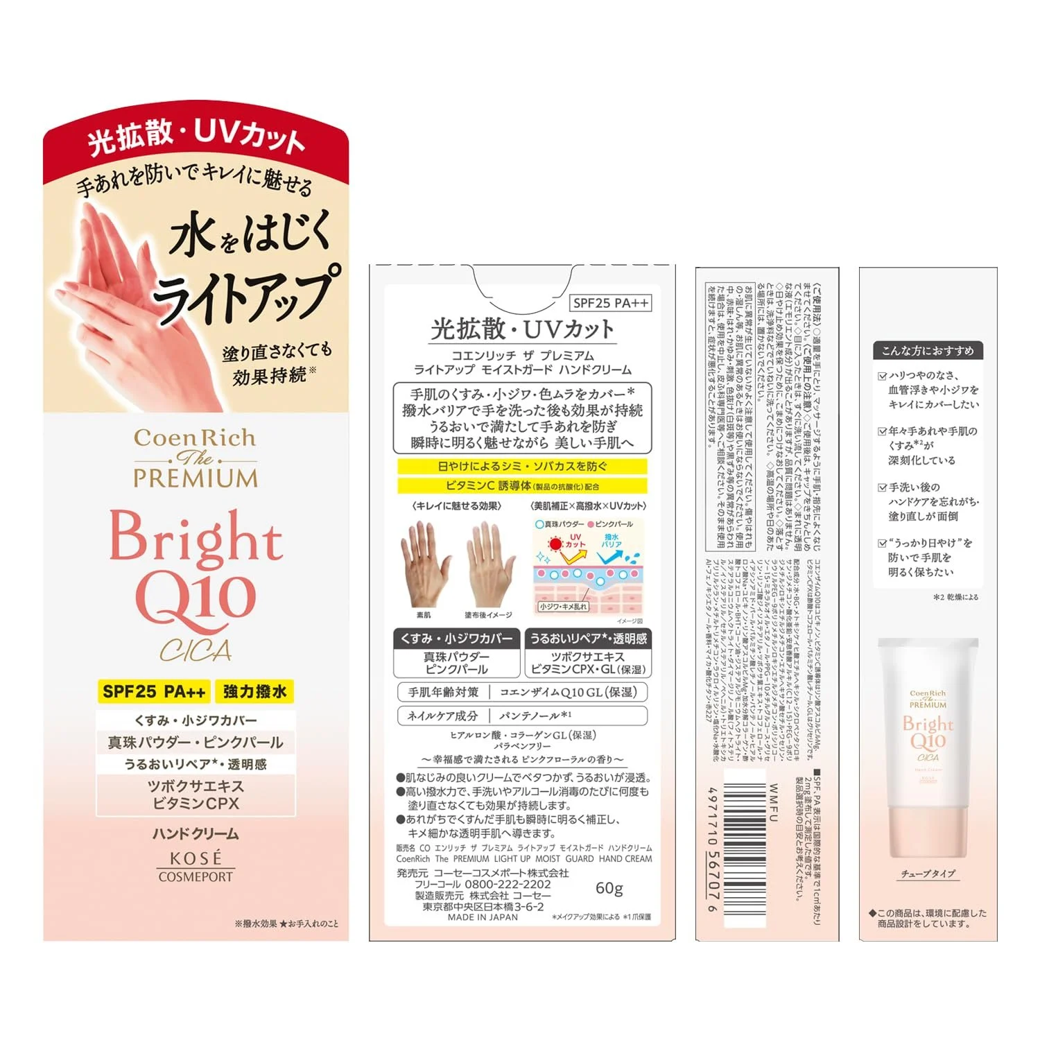 Крем для рук KOSE Coenrich The Premium Light Up Moist Guard 60 г, фото №2 Крем для рук KOSE Coenrich The Premium Light Up Moist Guard 60 г, фото №2