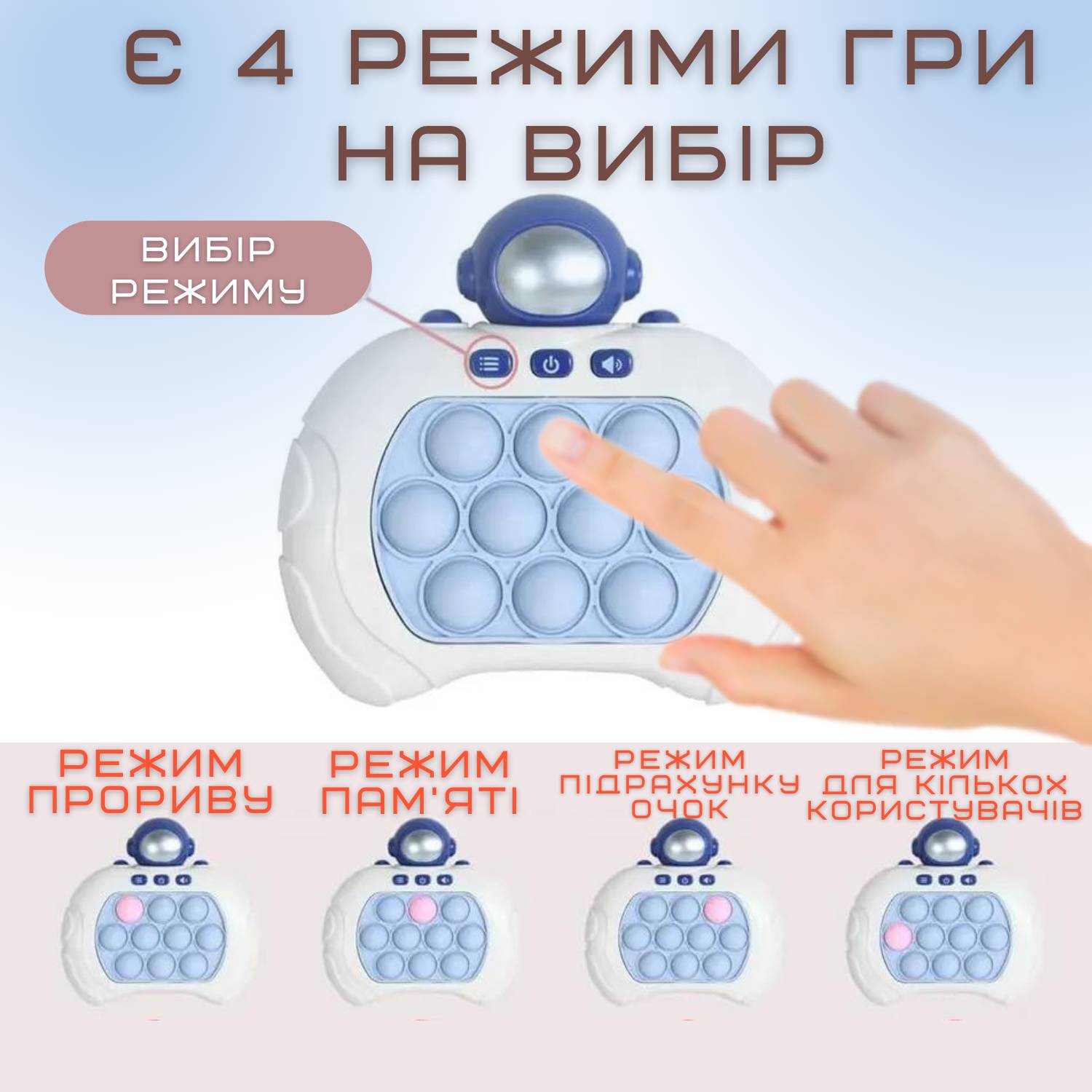 Електронний Поп Іт Інтерактивний Діти 4 Режим Підсвітлення Pop It SV Toys Космонавт Блакитний 639, фото №3