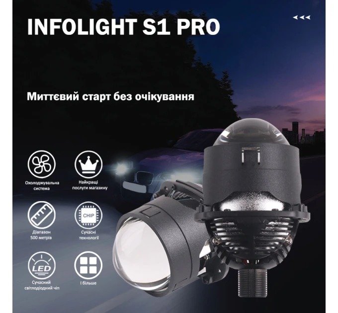 Світлодіодні лінзи BI-LED Infolight S1-Pro, фото №4 Світлодіодні лінзи BI-LED Infolight S1-Pro, фото №4