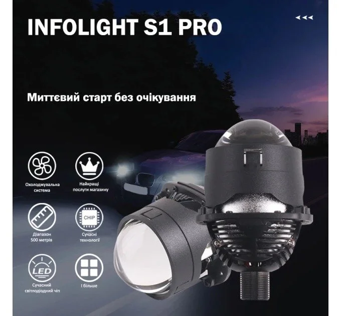 Світлодіодні лінзи BI-LED Infolight S1-Pro, фото №4 Світлодіодні лінзи BI-LED Infolight S1-Pro, фото №4