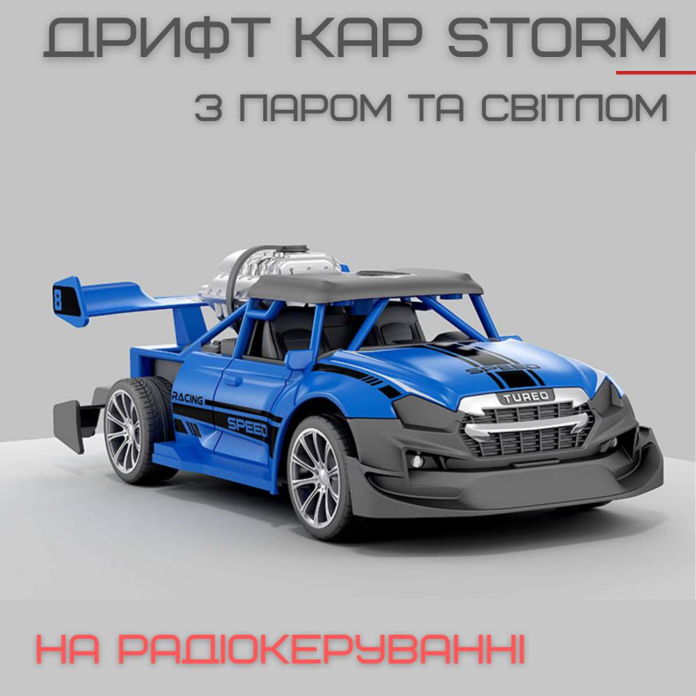 Радіоконтрольна машина з парою і LED підсветкою на батареї STORM Блакитний 655, фото №2