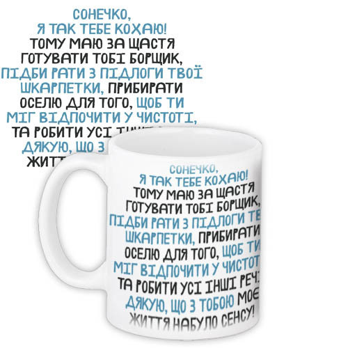 Кружки Presentville с принтом "Сонечко я так тебе кохаю" 330 мл KR_19L043_UKR, фото №1 Кружки Presentville с принтом "Сонечко я так тебе кохаю" 330 мл KR_19L043_UKR, фото №1