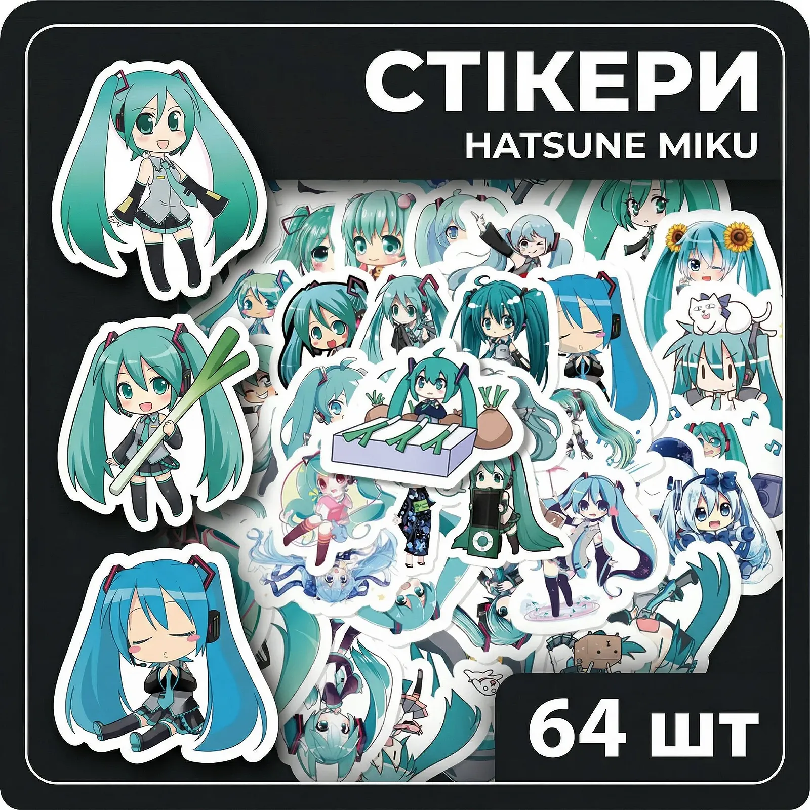 Стикеры Хатсуне Мику Хацунэ Hatsune Miku стикерпак наклейки набор наклейок 64 шт, фото №1