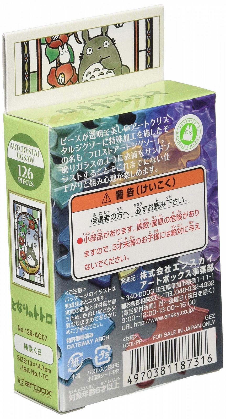 Пазл ensky My Neighbor Totoro Blooming Camellia Art Crystal 126 элементов, фото №2 Пазл ensky My Neighbor Totoro Blooming Camellia Art Crystal 126 элементов, фото №2