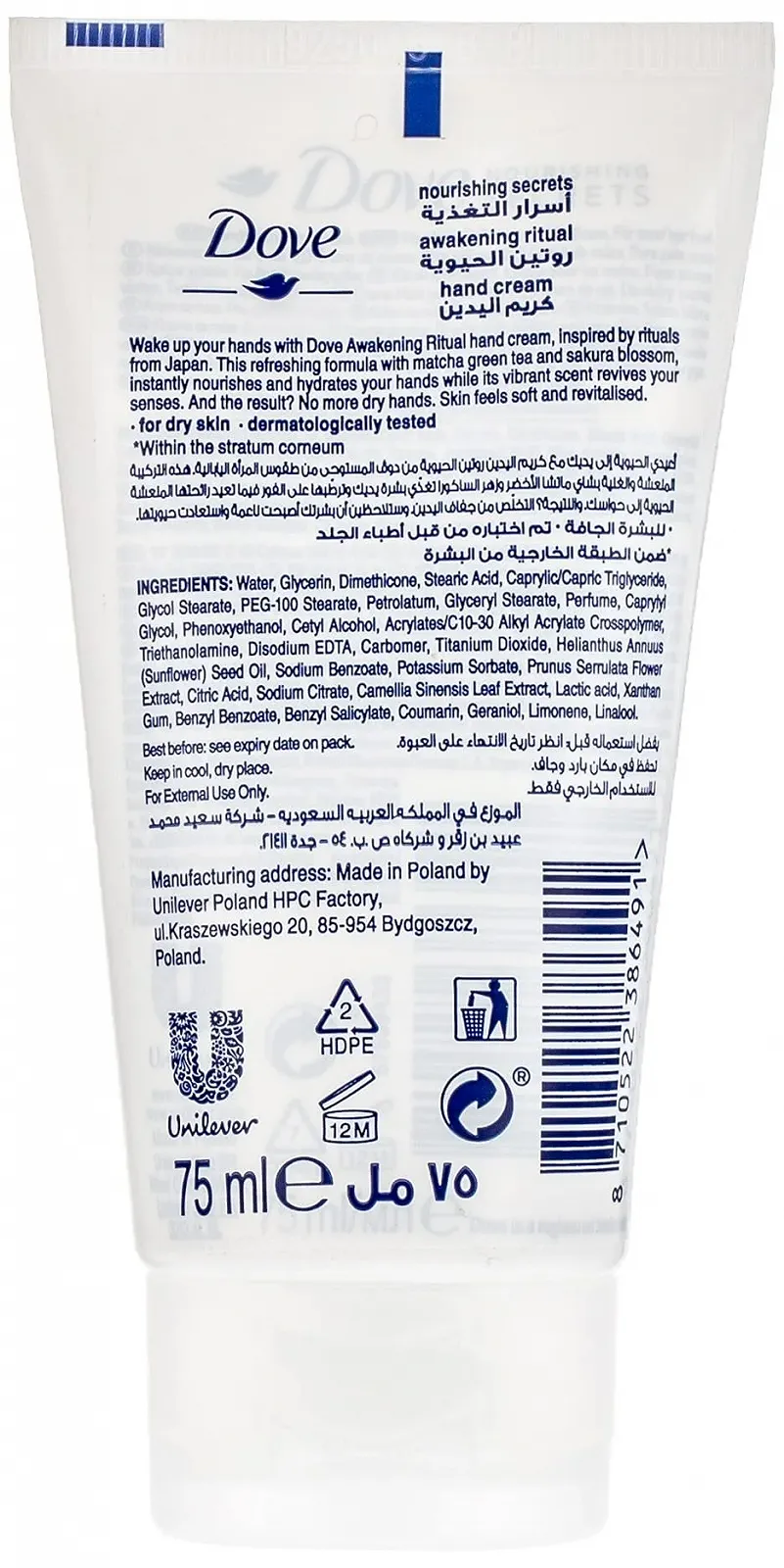 Крем Dove Чай Матча для рук и ногтей 75 мл (6 шт. в упаковке), фото №2