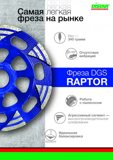 Фреза алмазная (чашка) Distar ФАТ-С Raptor 125x22,2 мм (16915480010), фото №3