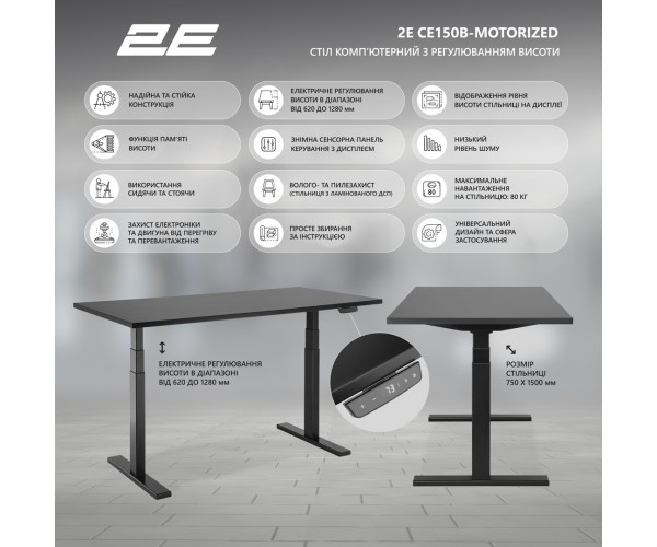 2E Стіл комп'ютерний 2Е СЕ150B-MOTORIZED з регулюванням висоти, фото №2