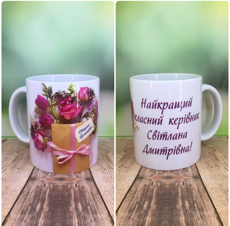 Печать на кружках Чашка именная День Учителя Лучший классный руководитель, фото №1 Печать на кружках Чашка именная День Учителя Лучший классный руководитель, фото №1