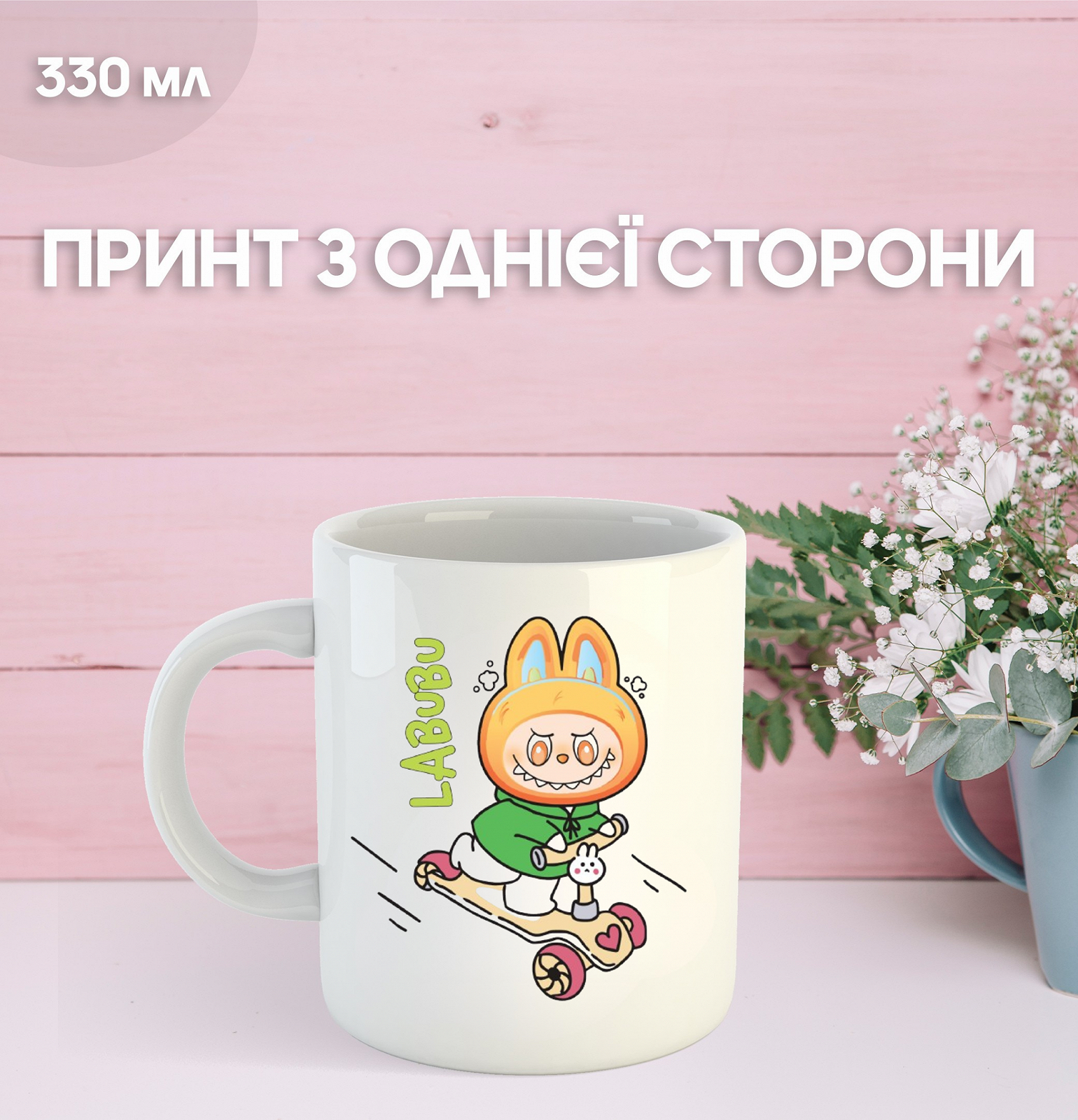 Кружка Лабубу Labubu с принтом керамическая чашка 330 мл Uk_1119, фото №1