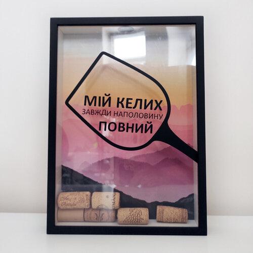 Копилки Presentville для винных пробок "Мій келих завжди наполовину повний" 30,5х21,5х4 см VIN_20A010, фото №1 Копилки Presentville для винных пробок "Мій келих завжди наполовину повний" 30,5х21,5х4 см VIN_20A010, фото №1