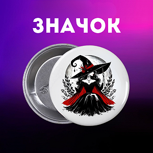 Значок Хелловін Halloween на шпильці на рюкзак 44 мм 1 шт zn_1_252 - Фото 1