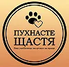 ПУХНАСТЕ ЩАСТЯ
